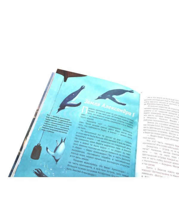 Русские мореплаватели – первооткрыватели XVIII-XIX веков: сборник. 2-е изд., испр