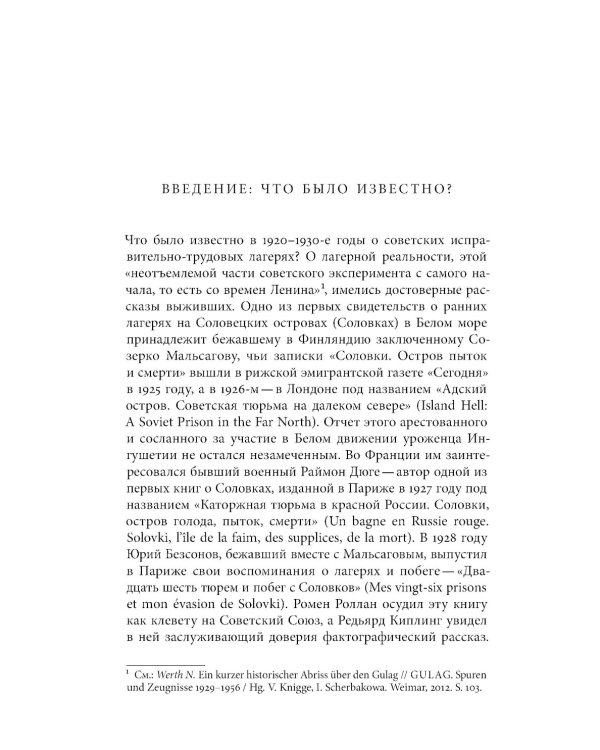 Лагерь и литература: Свидетельства о ГУЛАГе