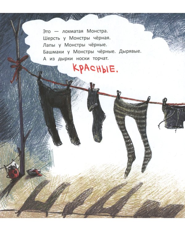 Черная Монстра и белый хвост