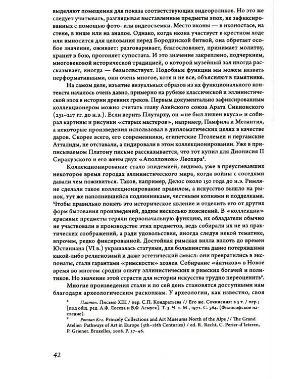 16 эссе об истории искусства. 2-е изд., перераб
