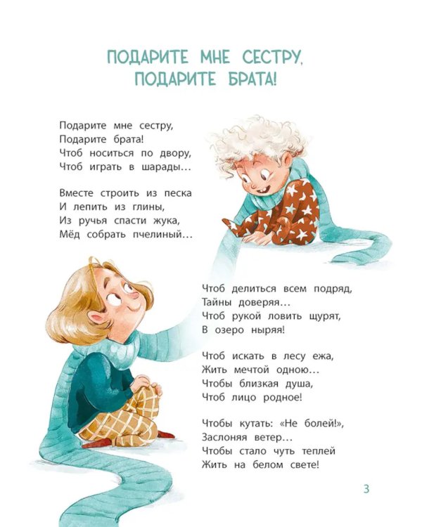 Подарите мне сестру, подарите брата!