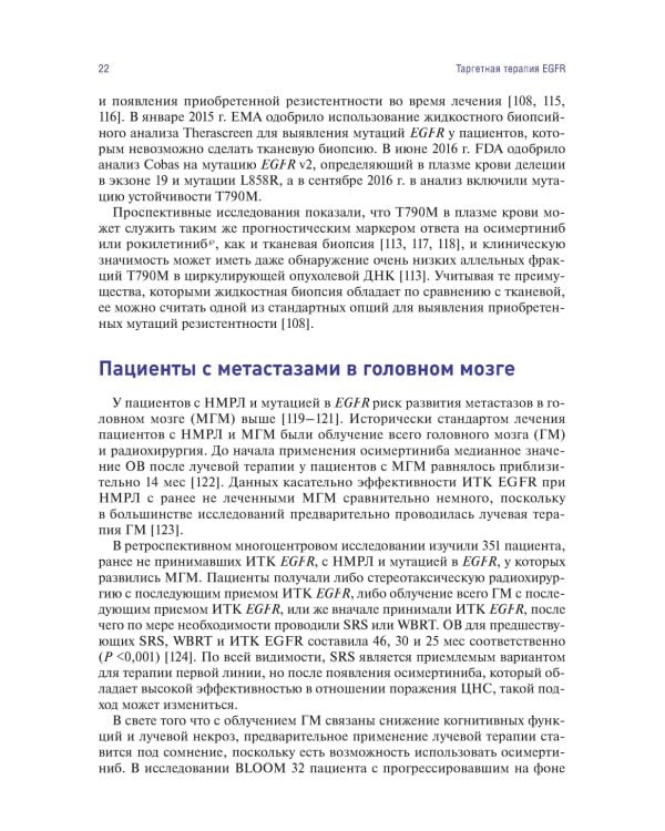 Таргетная терапия рака легкого