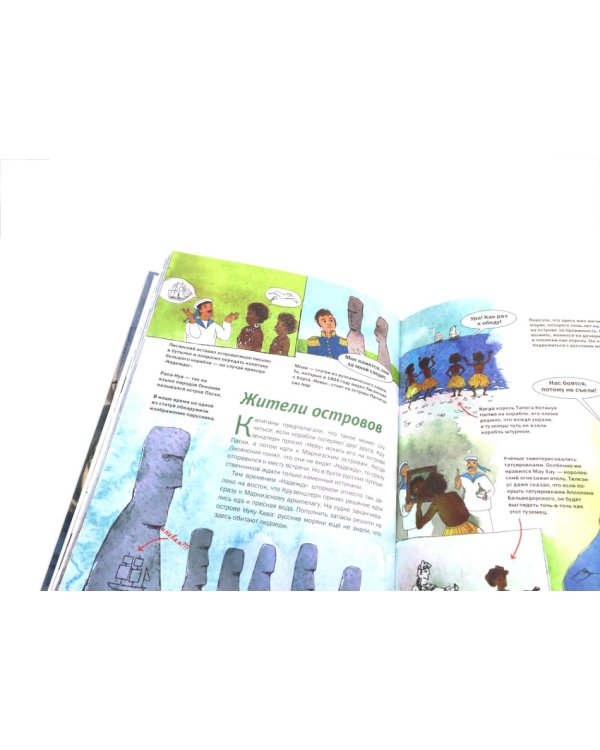 Русские мореплаватели – первооткрыватели XVIII-XIX веков: сборник. 2-е изд., испр