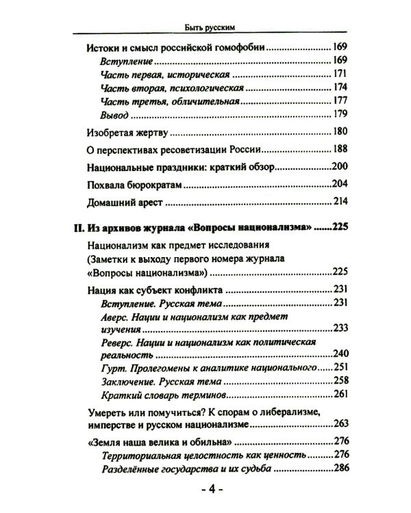Быть русским; Как я уже сказал; Прошлое. Настоящее. Будущее (комплект из 3-х книг)