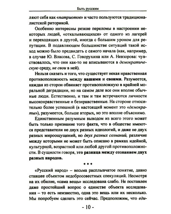 Быть русским; Как я уже сказал; Прошлое. Настоящее. Будущее (комплект из 3-х книг)