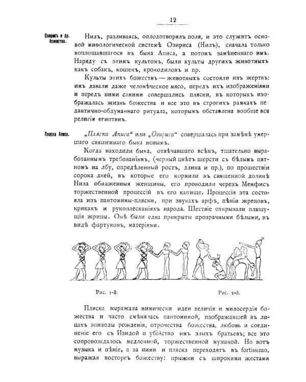 История хореографии всех веков и народов: Хореография древнейших культур. Античная хореография. Айседора Дункан и античные принципы ее плясок