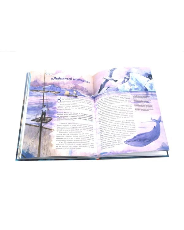 Русские мореплаватели – первооткрыватели XVIII-XIX веков: сборник. 2-е изд., испр