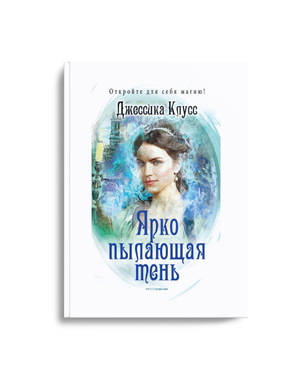 Ярко пылающая тень