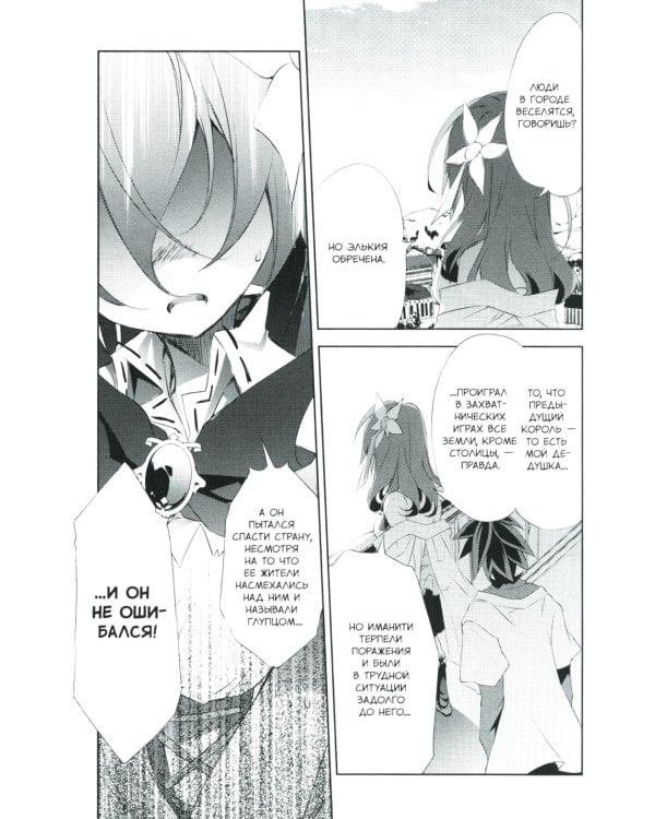 Без игры жизни нет. Т. 2: манга