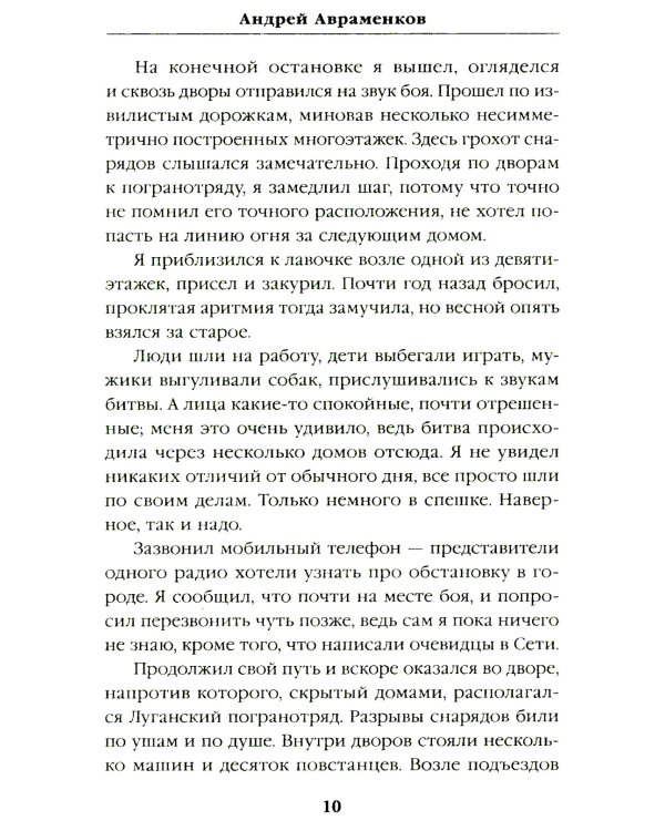 Город под прицелом