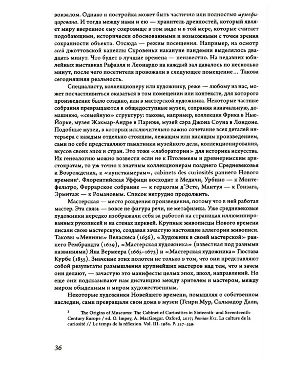 16 эссе об истории искусства. 2-е изд., перераб