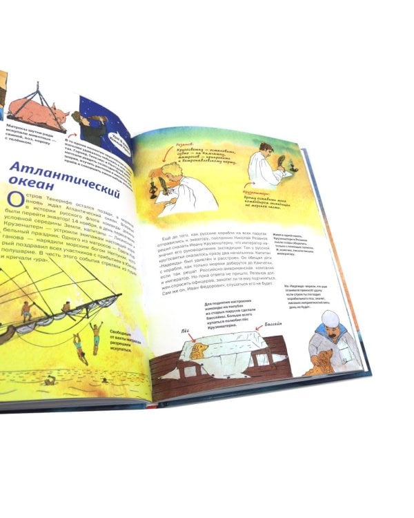 Русские мореплаватели – первооткрыватели XVIII-XIX веков: сборник. 2-е изд., испр