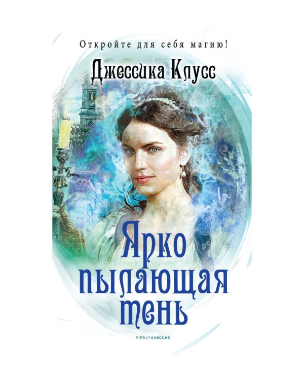 Ярко пылающая тень