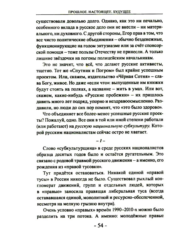 Быть русским; Как я уже сказал; Прошлое. Настоящее. Будущее (комплект из 3-х книг)