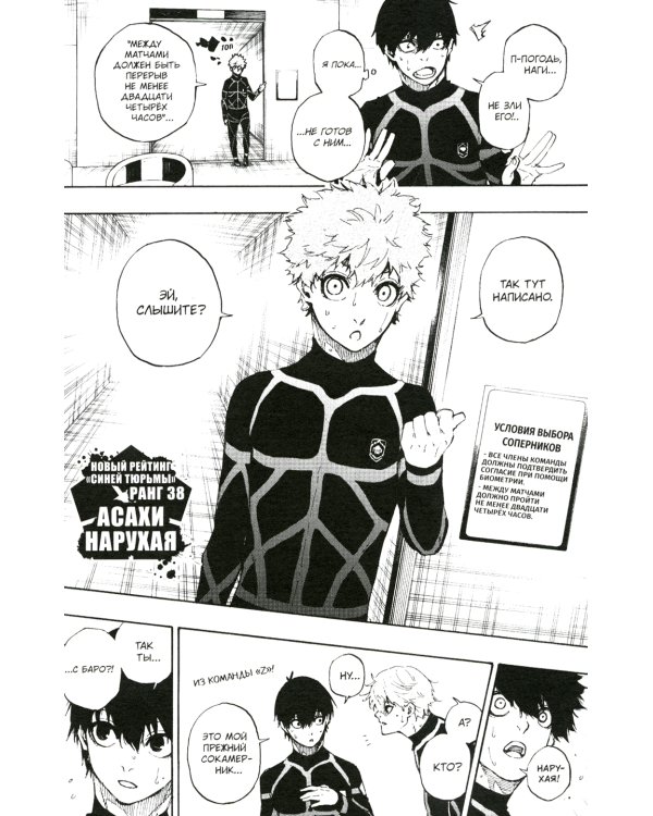 BLUE LOCK: Синяя тюрьма. Кн. 4