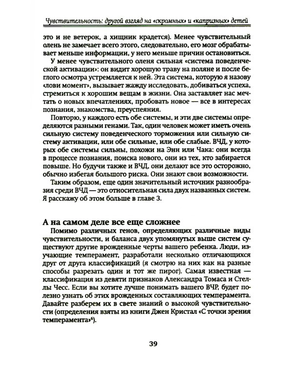 Высокочувствительный ребенок. Как помочь нашим детям расцвести в этом тяжелом мире. 2-е изд., доп