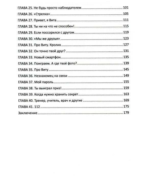 Не дам себя в обиду! Правдивые истории из жизни Никиты. 12-е изд