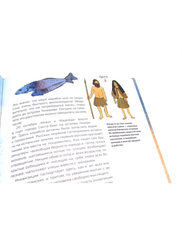 Русские мореплаватели – первооткрыватели XVIII-XIX веков: сборник. 2-е изд., испр