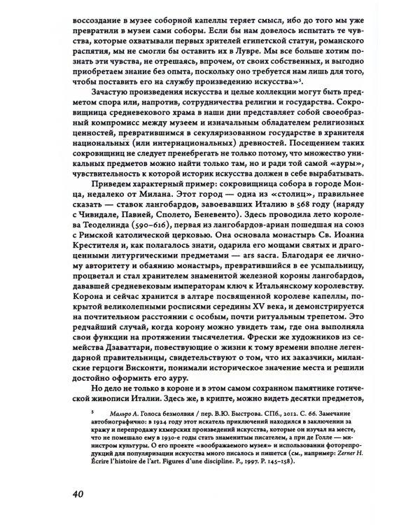 16 эссе об истории искусства. 2-е изд., перераб