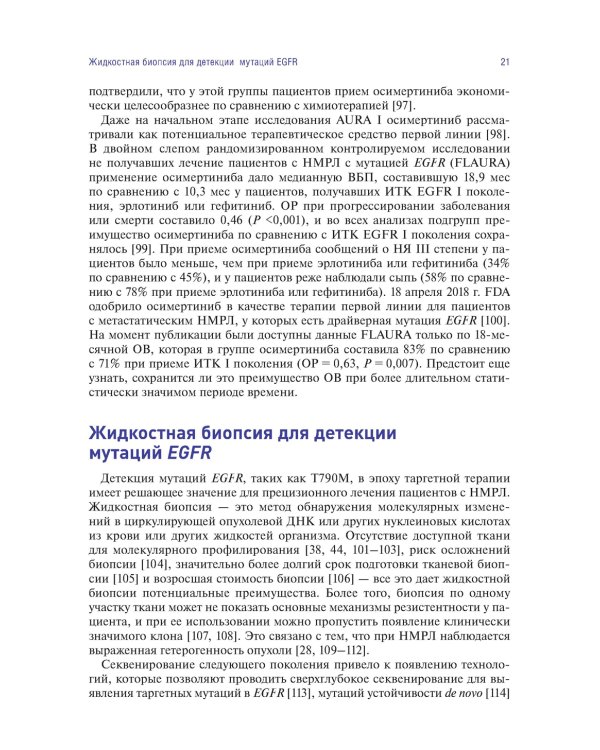 Таргетная терапия рака легкого