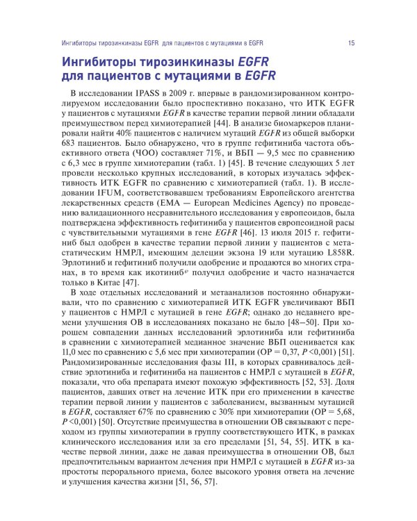 Таргетная терапия рака легкого