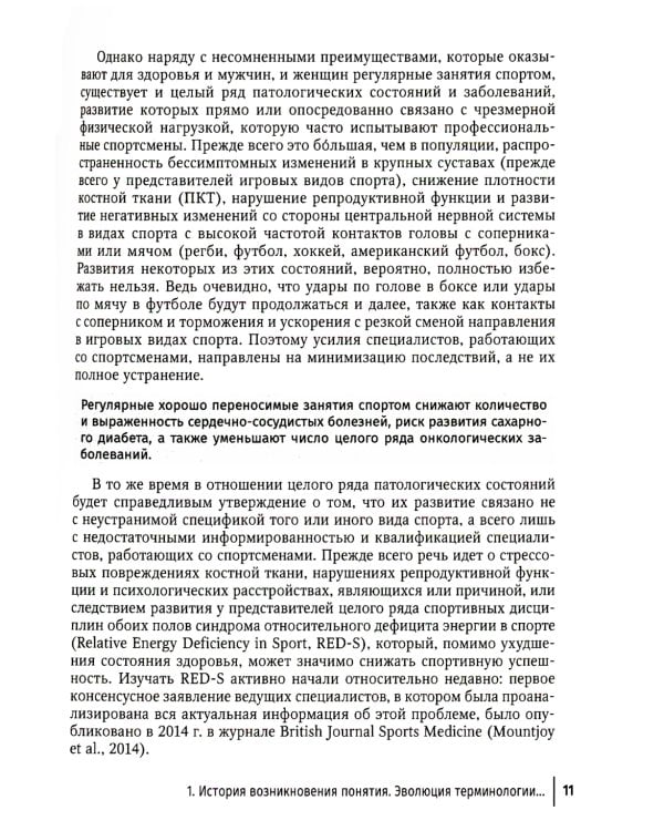 Синдром относительного дефицита энергии в спорте: руководство для врачей