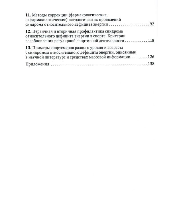 Синдром относительного дефицита энергии в спорте: руководство для врачей