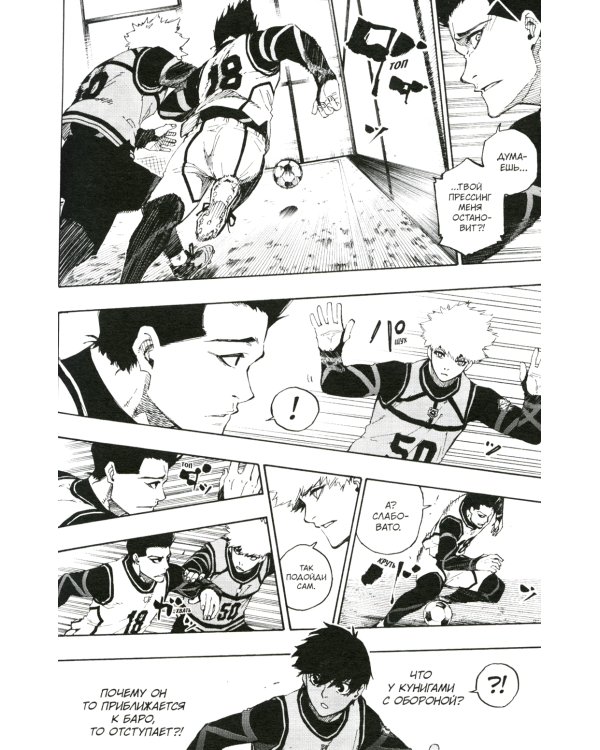 BLUE LOCK: Синяя тюрьма. Кн. 4