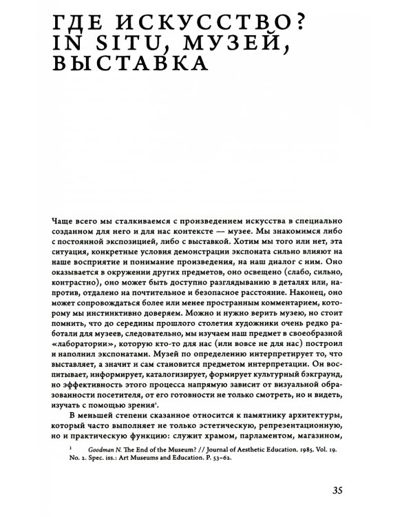 16 эссе об истории искусства. 2-е изд., перераб