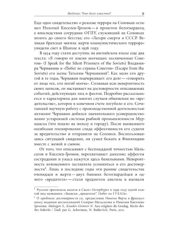 Лагерь и литература: Свидетельства о ГУЛАГе