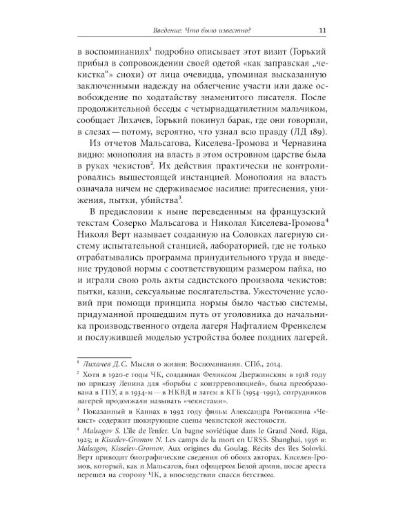 Лагерь и литература: Свидетельства о ГУЛАГе