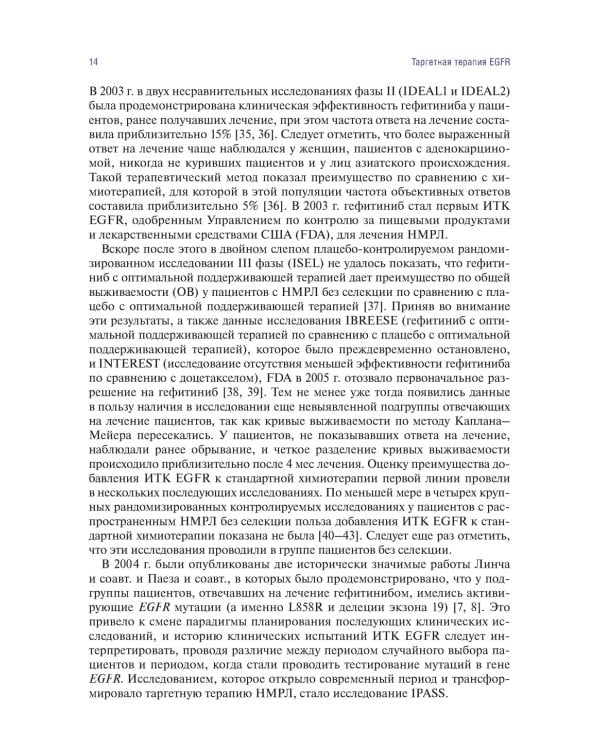 Таргетная терапия рака легкого