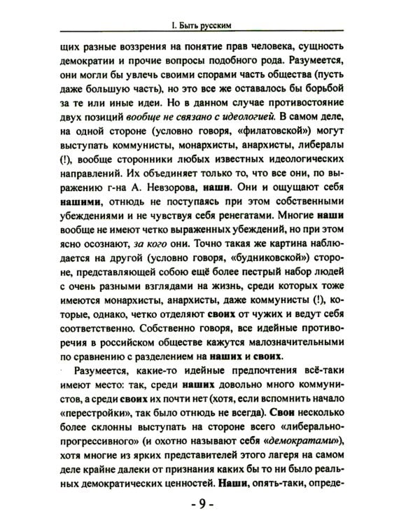 Быть русским; Как я уже сказал; Прошлое. Настоящее. Будущее (комплект из 3-х книг)