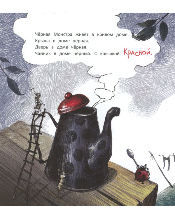 Черная Монстра и белый хвост