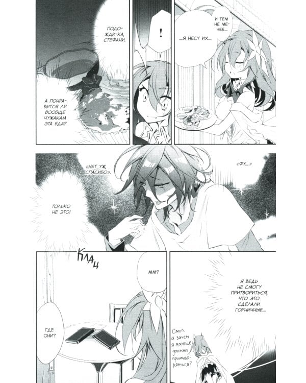 Без игры жизни нет. Т. 2: манга