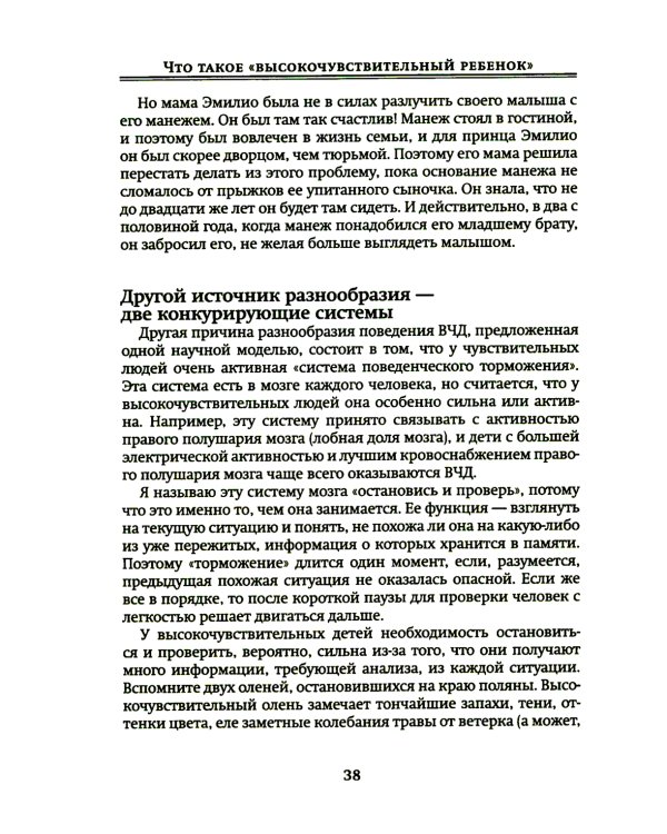 Высокочувствительный ребенок. Как помочь нашим детям расцвести в этом тяжелом мире. 2-е изд., доп