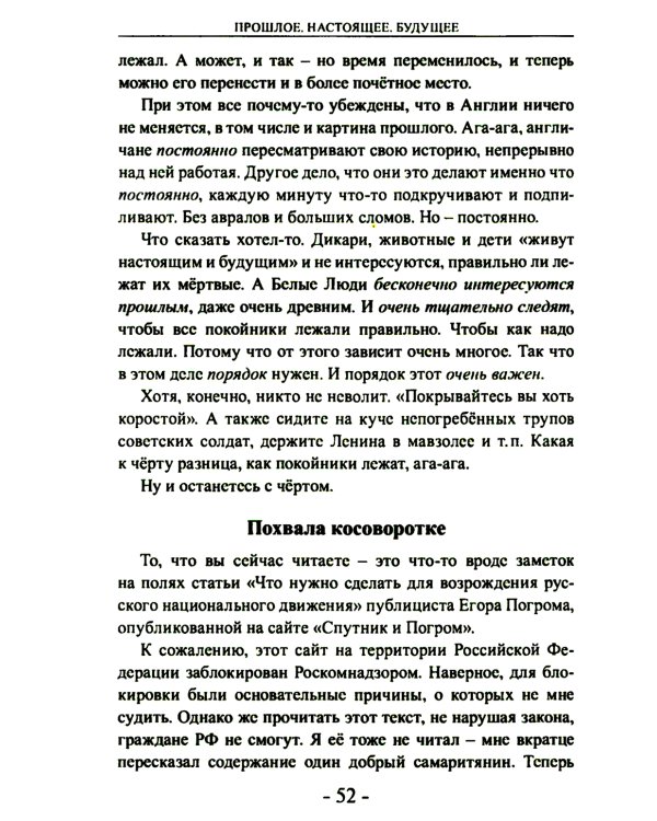 Быть русским; Как я уже сказал; Прошлое. Настоящее. Будущее (комплект из 3-х книг)