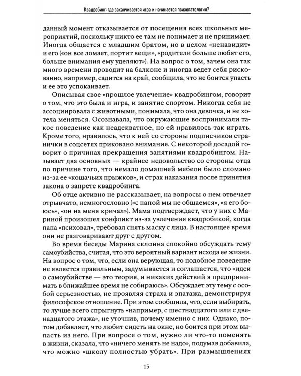 Психиатрия в лицах пациентов. Диагностически неоднозначные клиничские случаи в психиатрической практике. Ч. 2