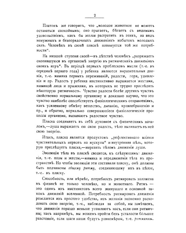 История хореографии всех веков и народов: Хореография древнейших культур. Античная хореография. Айседора Дункан и античные принципы ее плясок