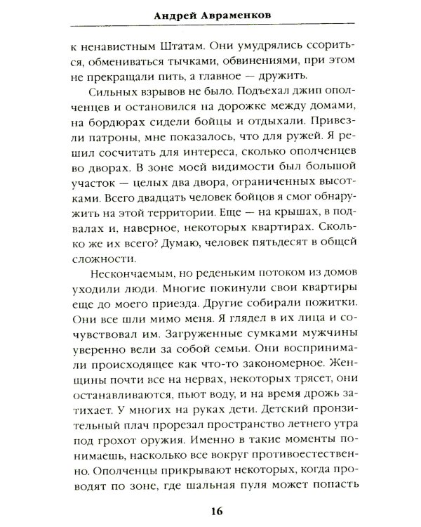 Город под прицелом