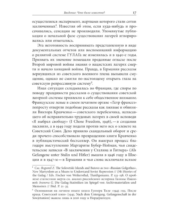 Лагерь и литература: Свидетельства о ГУЛАГе