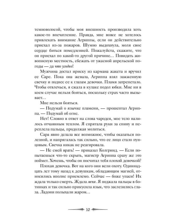 Ярко пылающая тень