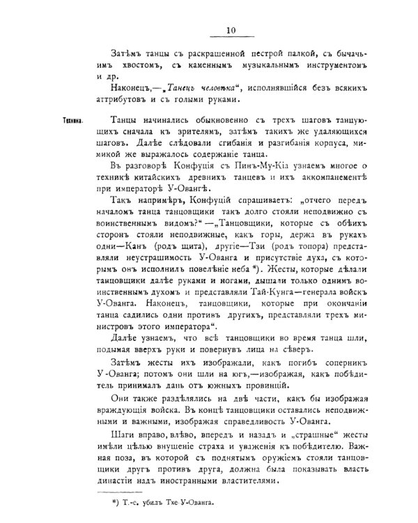 История хореографии всех веков и народов: Хореография древнейших культур. Античная хореография. Айседора Дункан и античные принципы ее плясок