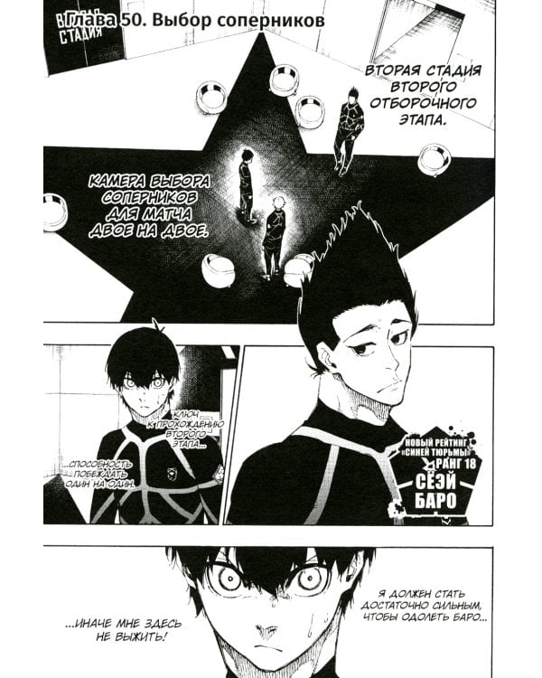 BLUE LOCK: Синяя тюрьма. Кн. 4