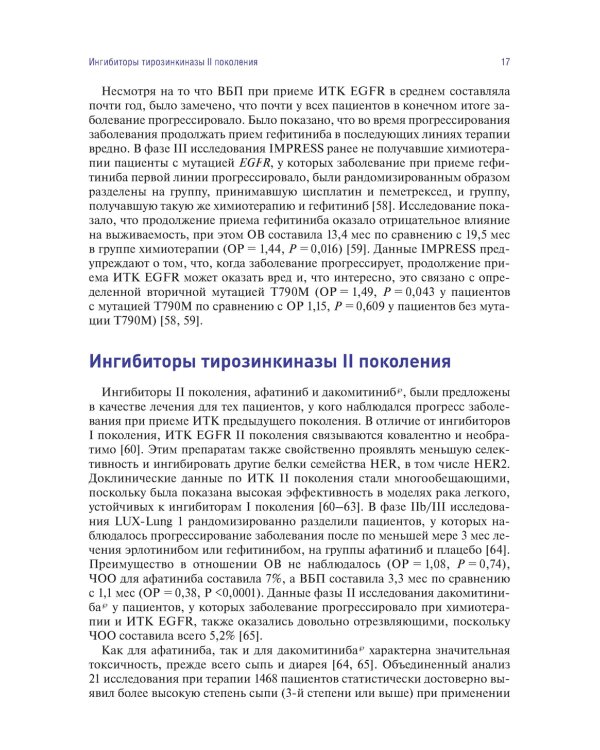 Таргетная терапия рака легкого