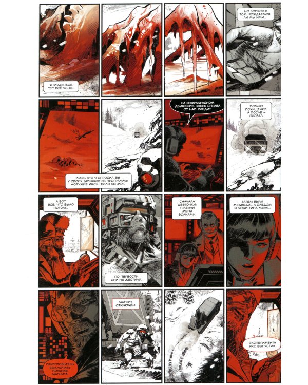 Росомаха: Черный, белый и кровавый: комикс