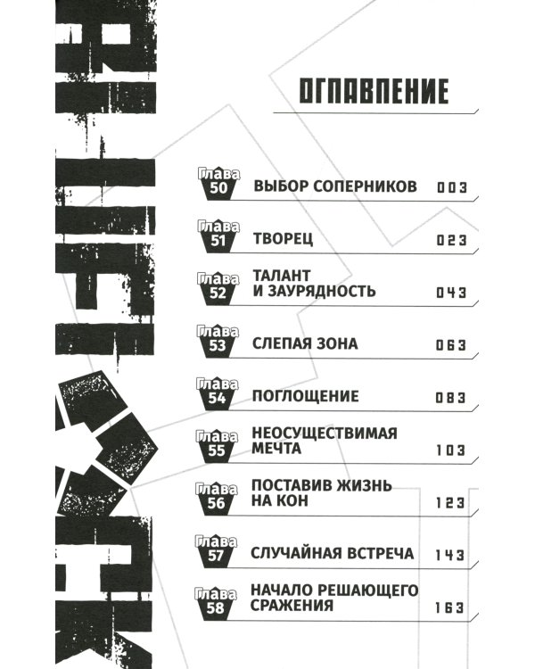 BLUE LOCK: Синяя тюрьма. Кн. 4
