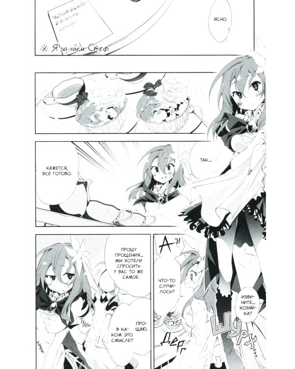 Без игры жизни нет. Т. 2: манга