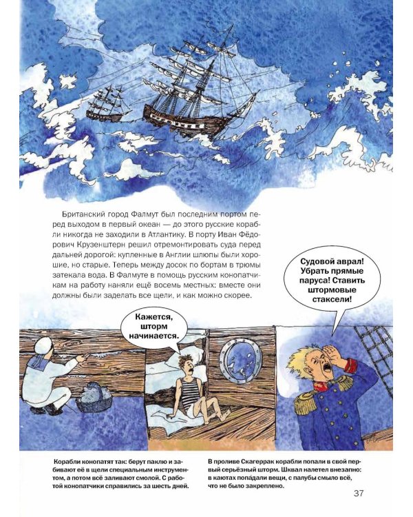 Русские мореплаватели – первооткрыватели XVIII-XIX веков: сборник. 2-е изд., испр