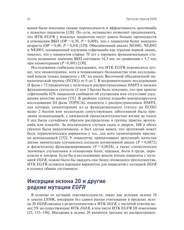 Таргетная терапия рака легкого